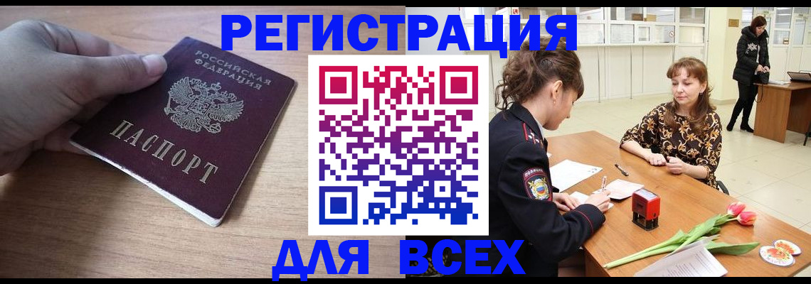 прописка штамп в Волгоградской области